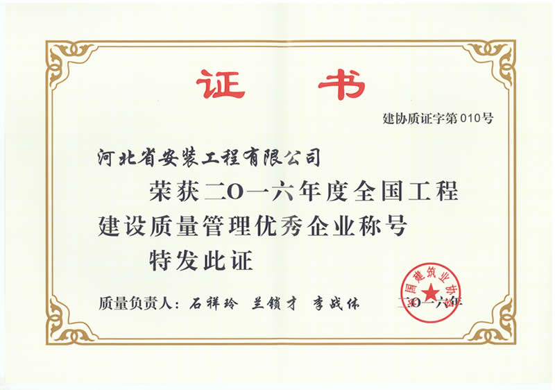 2016年度质量管理优秀企业